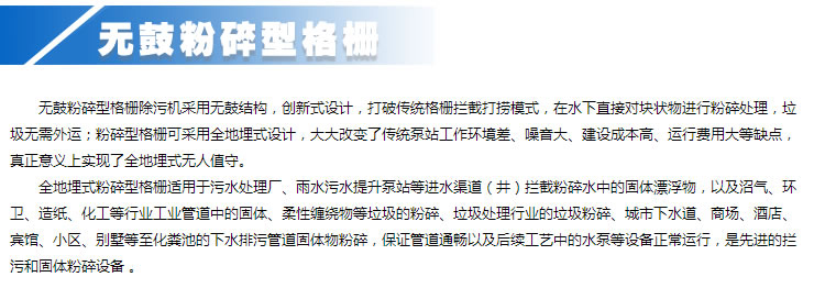 <strong>無(wú)鼓粉碎格柵</strong>
