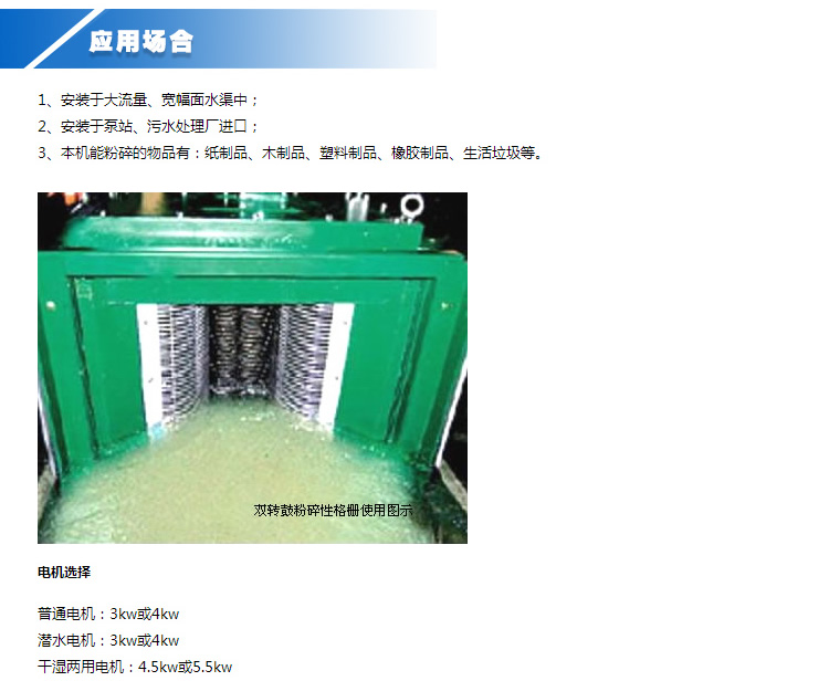 雙轉鼓粉碎型格柵