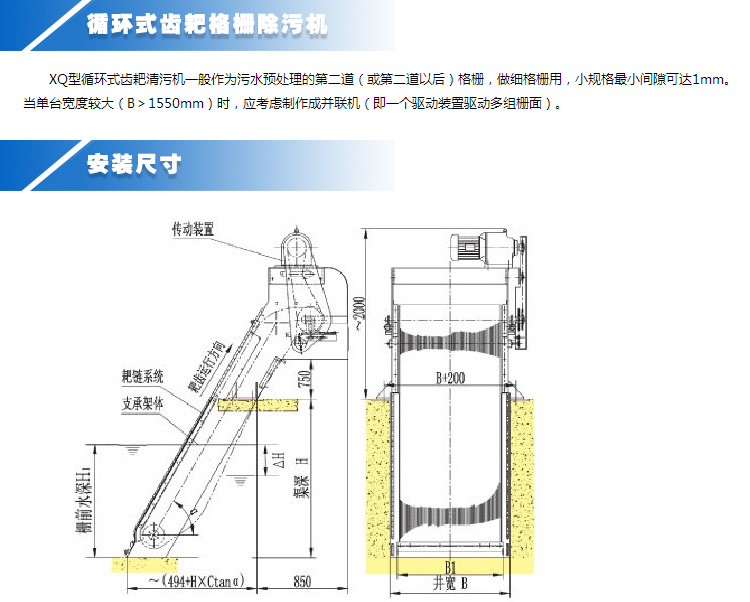 <strong>循環式齒耙格柵除污機</strong>