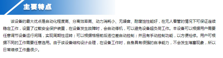 轉刷<a href='/products/zswcsgzcwj.html'>網篦式格柵除污機</a>