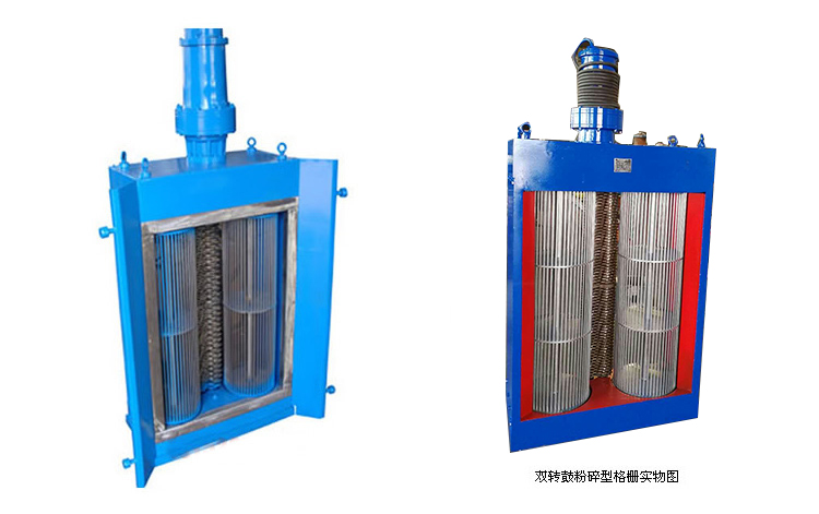 <strong>雙轉鼓粉碎型格柵</strong>