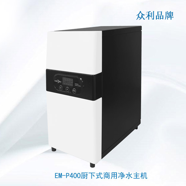 <strong>EM-P400廚下式商用凈水主機</strong>